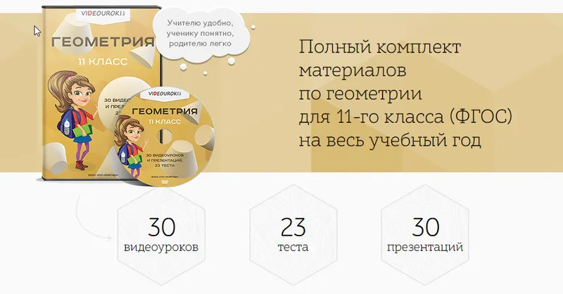 Скачать курс «[Videouroki] Геометрия 11 класс (Дмитрий Тарасов)» — слив курса