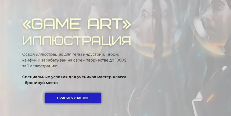Скачать курс «Game Art Иллюстрация. Тариф - Pro (Майк Вазовский)» — слив курса