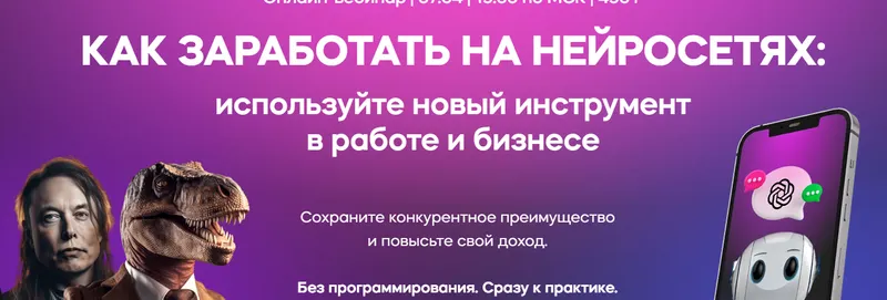 Скачать курс «[InvestFuture] Как заработать на нейросетях (Никита Глухов, Артур Форостяк)» — слив курса