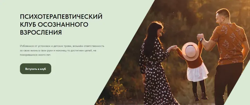 Скачать курс «Психотерапевтический клуб осознанного взросления (Наталья Соломаха)» — слив курса