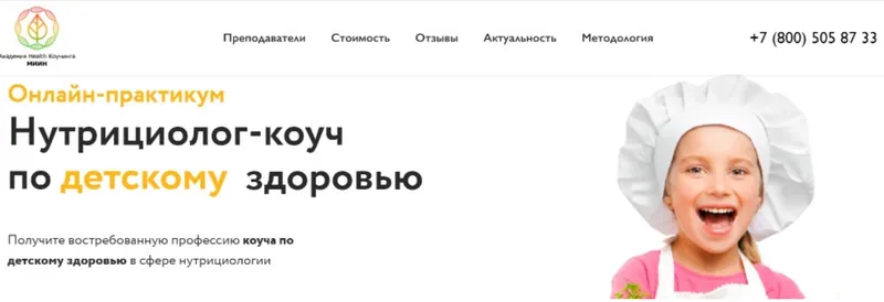 Скачать курс «[МИИН] Нутрициолог-коуч по детскому здоровью» — слив курса