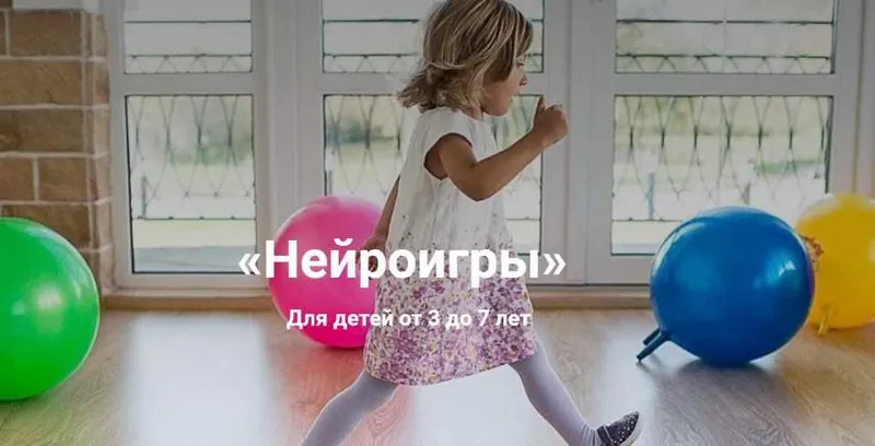 Скачать курс ««Нейроигры» Для детей от 3 до 7 лет (Евгения Трефилова)» — слив курса
