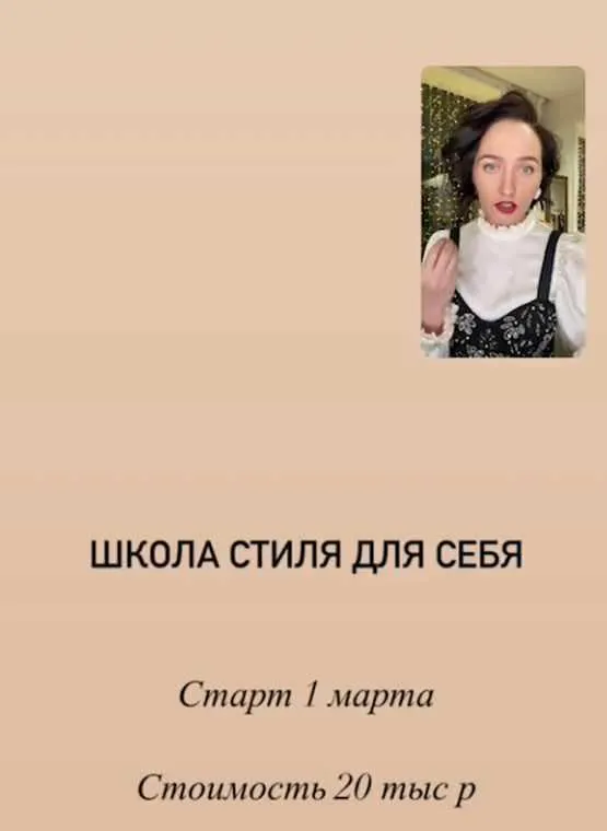 Скачать курс «Школа стиля для себя, 2021 (Марина Щеняева)» — слив курса