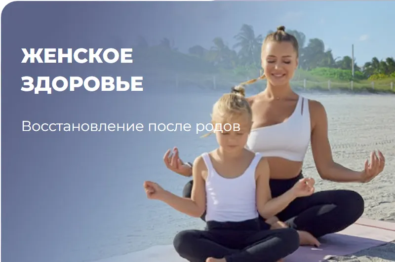 Скачать курс «[flex.mybody] Женское здоровье (Елена Горд)» — слив курса