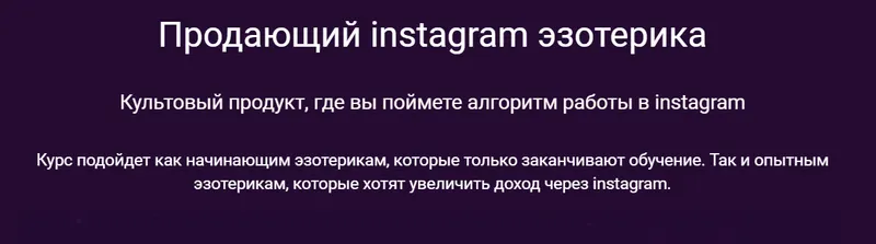 Скачать курс «Продающий instagram эзотерика (Катя Климова)» — слив курса