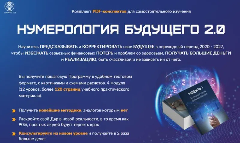 Скачать курс «Нумерология будущего 2.0 (Мара Боронина)» — слив курса