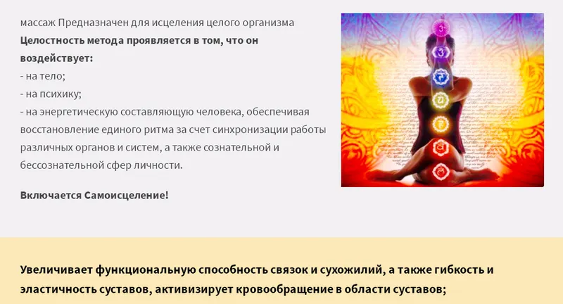 Скачать курс «Энергетический Холистический массаж. Невидимое прикосновение (Веда Жива)» — слив курса