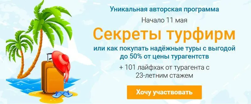 Скачать курс «[Welcomeworld] Секреты турфирм. Тариф Эконом - май 2021 (Юрий Федоров, Виктория Гранченко)» — слив курса