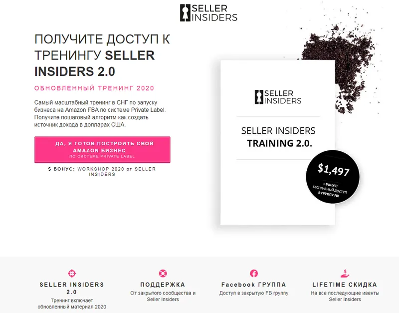 Скачать курс «[Seller Insiders]  SELLER INSIDERS PRO. Тренинг в СНГ по запуску бизнеса на Amazon FBA. 2020 (Джозеф Кэш)» — слив курса