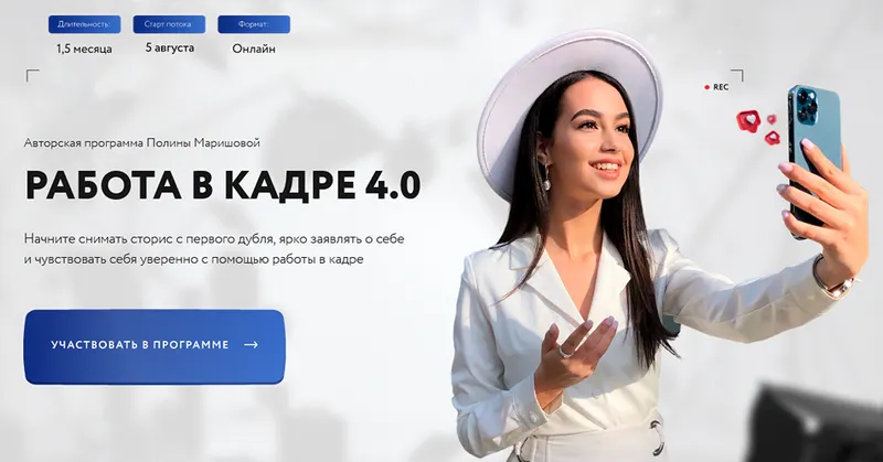 Скачать курс «Работа в кадре: с нуля до экспертного блога. Тариф Самостоятельный (Полина Маришова)» — слив курса