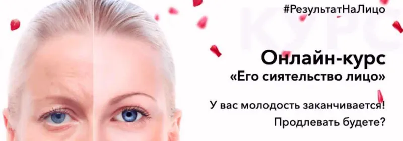Скачать курс «[РезультатНаЛицо] Его сиятельство лицо. Тариф Комфорт 2020 (Вера Красивая)» — слив курса