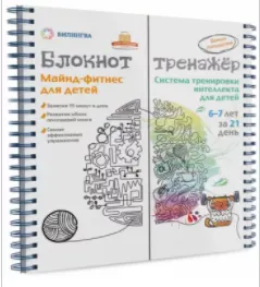 Скачать курс «Система тренировки интеллекта детей 6-7 лет за 21 день (Шамиль Ахмадуллин)» — слив курса