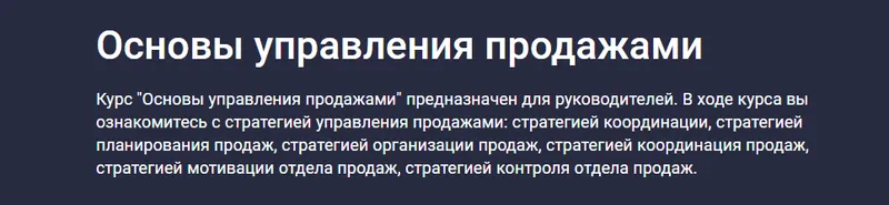 Скачать курс «[Stepik] Основы управления продажами (Карпов и Партнеры)» — слив курса