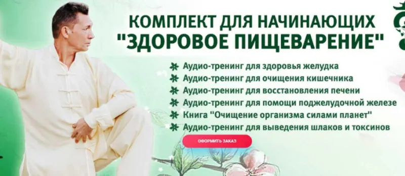 Скачать курс «Здоровое пищеварение (Владимир Осипов)» — слив курса