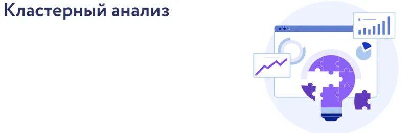 Скачать курс «[Vesperfin]  Кластерный анализ (Арина Веспер)» — слив курса