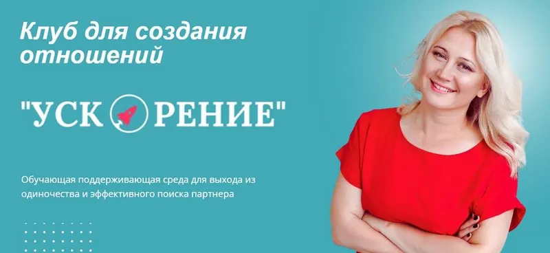 Скачать курс «Клуб для создания отношений Ускорение. Декабрь 2023 (Настя Плиско)» — слив курса