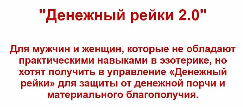 Скачать курс «Денежный рейки 2.0 (Евгений Грин)» — слив курса