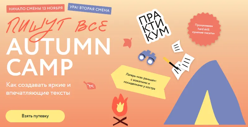 Скачать курс «[МИФ] Пишут все! Autumn camp: как создавать яркие и впечатляющие тексты (Алена Лепилина, Лариса Парфентьева)» — слив курса