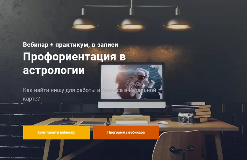 Скачать курс «[InGenium] Вебинар "Профориентация в астрологии". Стандартный (Павел Дементьев)» — слив курса