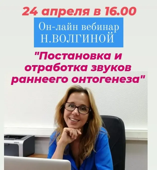 Скачать курс «[logopedvolgina] Постановка и отработка звуков раннего онтогенеза (Наталья Волгина)» — слив курса