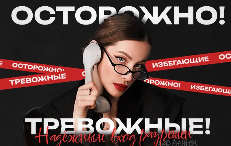 Скачать курс «[МУИП] Интенсив Осторожно, выход из созависимости (Анна Протасова)» — слив курса