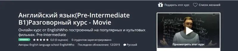 Скачать курс «Английский язык (Pre-Intermediate B1) Разговорный курс - Movie [Udemy]» — слив курса
