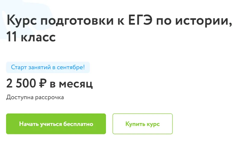 Скачать курс «[Фоксфорд] Курс подготовки к ЕГЭ по истории 11 класс (Елена Дорджиева)» — слив курса