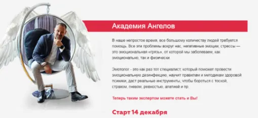 Скачать курс «Академия Ангелов. Тариф Самостоятельный (Александр Шахов)» — слив курса