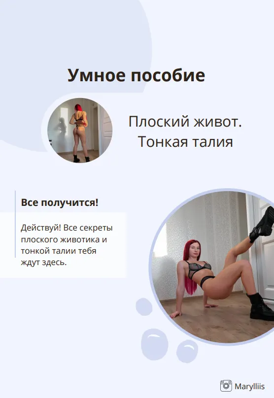 Скачать курс «Плоский живот. Тонкая талия (Marylliis)» — слив курса
