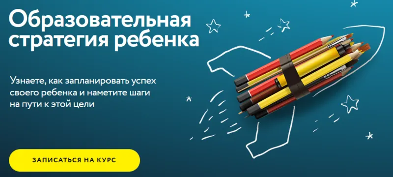Скачать курс «Образовательная стратегия вашего ребенка. 4 поток. Тариф Клуб (Полина Мальцева)» — слив курса
