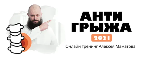 Скачать курс «Антигрыжа. Тариф Вип (Алексей Маматов)» — слив курса