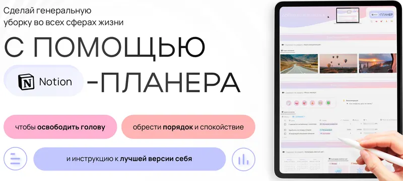 Обложка курса «[Notion] Notion-планер / Готовая система. Личное + Рабочее пространство (Расима Шаипова)»