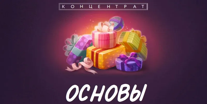 Скачать курс «[BukaVik] Концентрат Основы» — слив курса