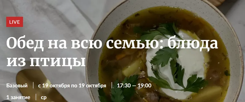 Обложка курса «[Novikov school] Обед на всю семью: блюда из птицы (Артём Миненков)»