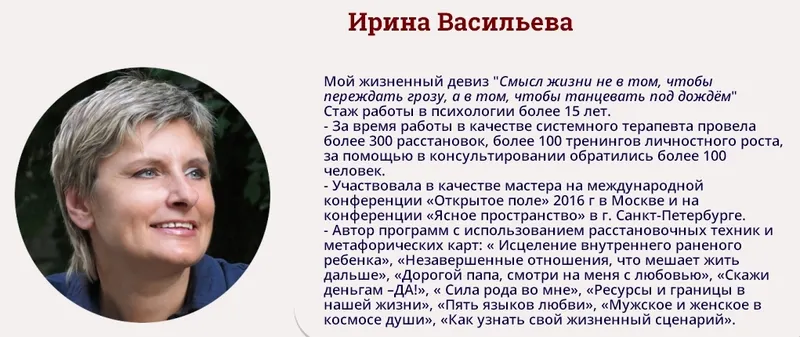 Скачать курс «Детские травмы. Исцеление внутреннего ребенка (Ирина Васильева)» — слив курса