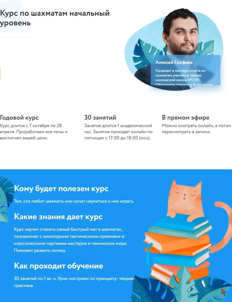 Скачать курс «[Фоксфорд] Шахматы. Начальный уровень (Алексей Ерофеев)» — слив курса