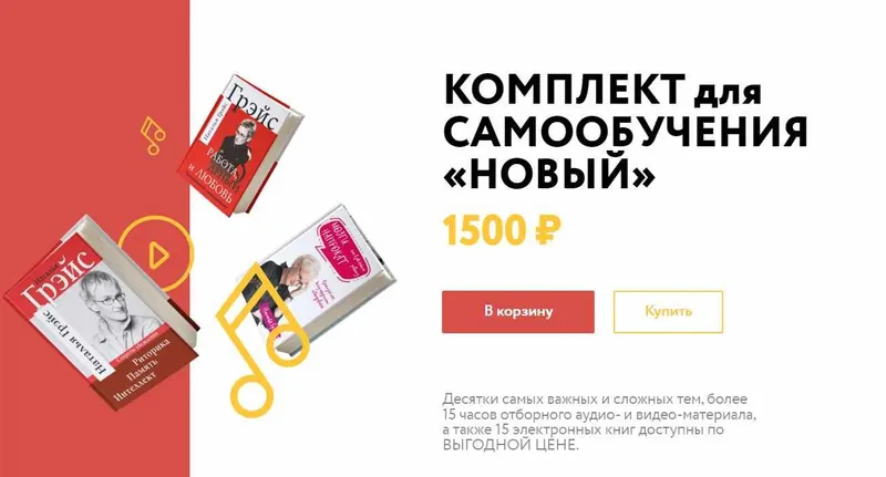 Скачать курс «Комплект для самообучения «Новый» (Наталья Грэйс)» — слив курса