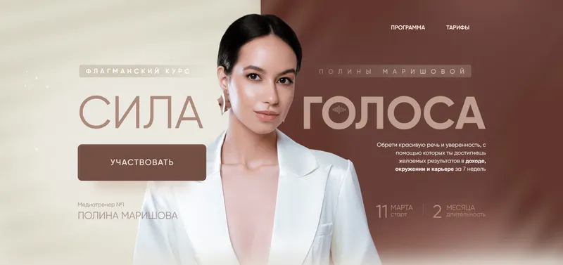 Скачать курс «Сила голоса. Тариф 2 Платинум (Полина Маришова)» — слив курса