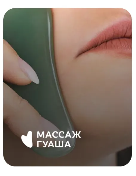 Скачать курс «Массаж Гуаша (Анастасия Адоньева)» — слив курса