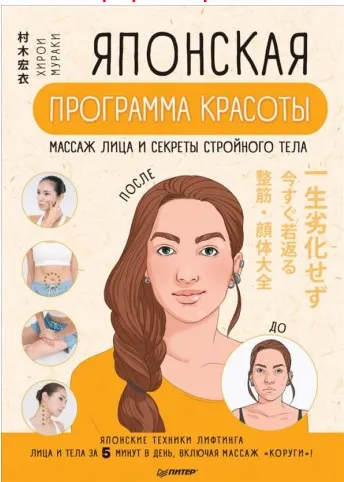 Скачать курс «Японская программа красоты. Массаж лица и секреты стройного тела (Мураки Хирои)» — слив курса