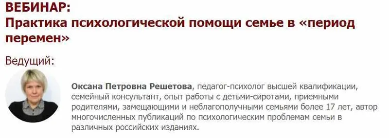 Скачать курс «[Иматон] Практика психологической помощи семье в «период перемен» (Оксана Решетова)» — слив курса