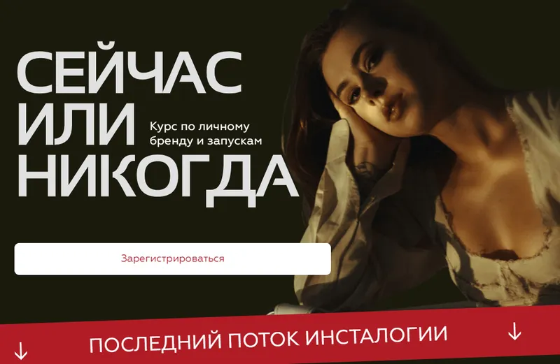 Скачать курс «Последняя Инсталогия 6.0. Тариф Business (Александра Митрошина)» — слив курса