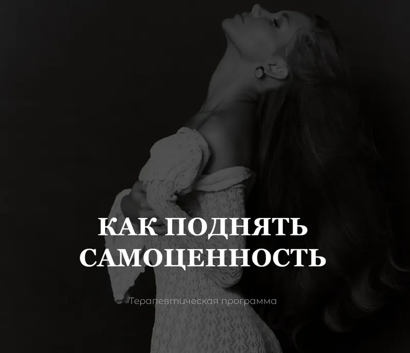 Скачать курс «[vladislavatvs] Как поднять самоценность 2025. Тариф с тренингом EMDR (Владислава Туркина)» — слив курса