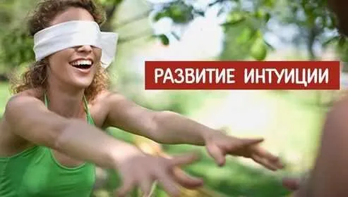 Скачать курс «Практикум развития интуиции (Денис Кузьмин)» — слив курса