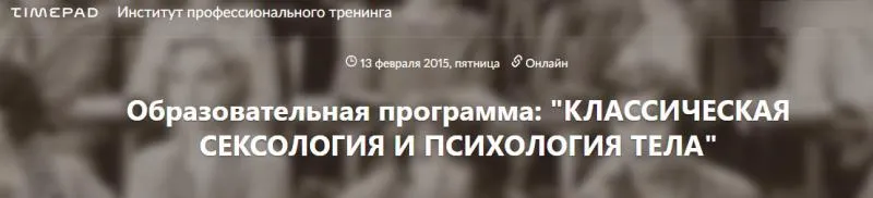 Скачать курс «Классическая сексология и психология тела (Александр Шубин)» — слив курса