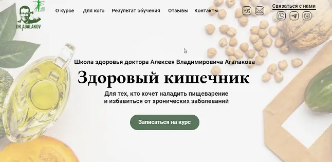 Обложка курса «Здоровый кишечник (Алексей Агалаков)»