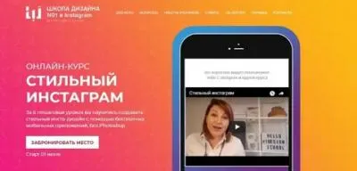Скачать курс «Стильный инстаграм. 5 поток (Анастасия Пушкарь)» — слив курса