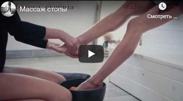 Скачать курс «Массаж стоп (krymskaya_pocahontas)» — слив курса