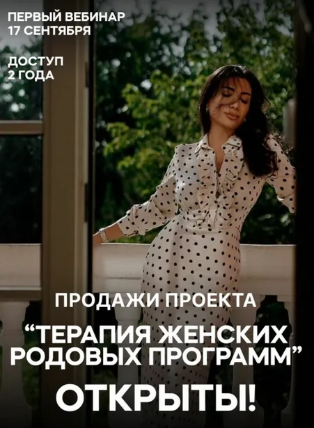 Скачать курс «Терапия женских родовых программ. 4 вебинара (Зина Шамоян)» — слив курса