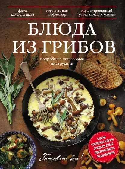Скачать курс «[Готовят все!] Блюда из грибов (Марина Король)» — слив курса